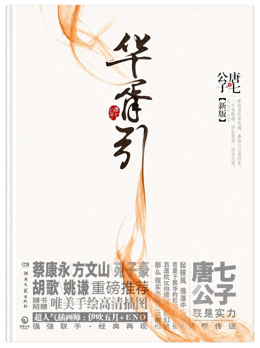 华胥引（新版）