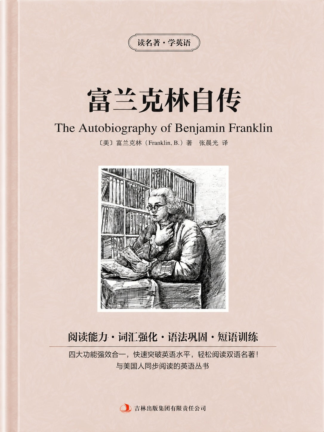 富兰克林自传（The Autobiography of Benjamin Franklin）