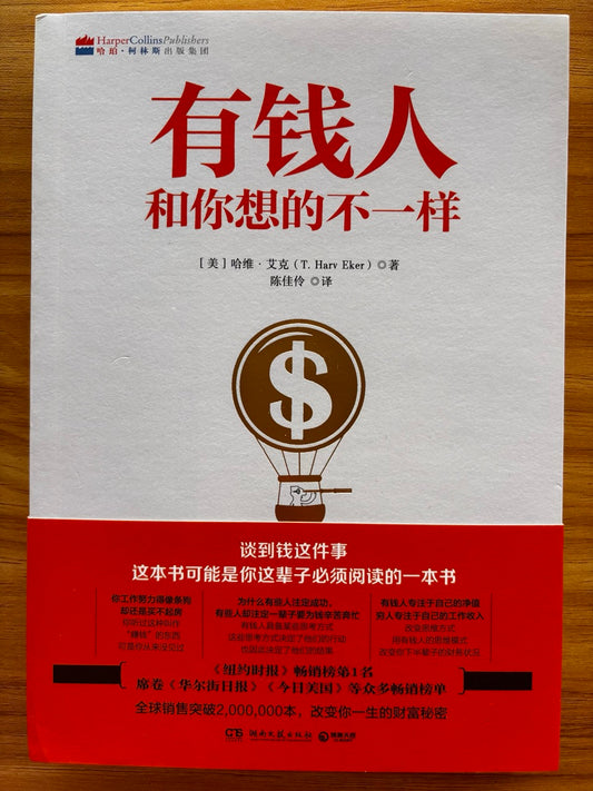 有钱人和你想的不一样
