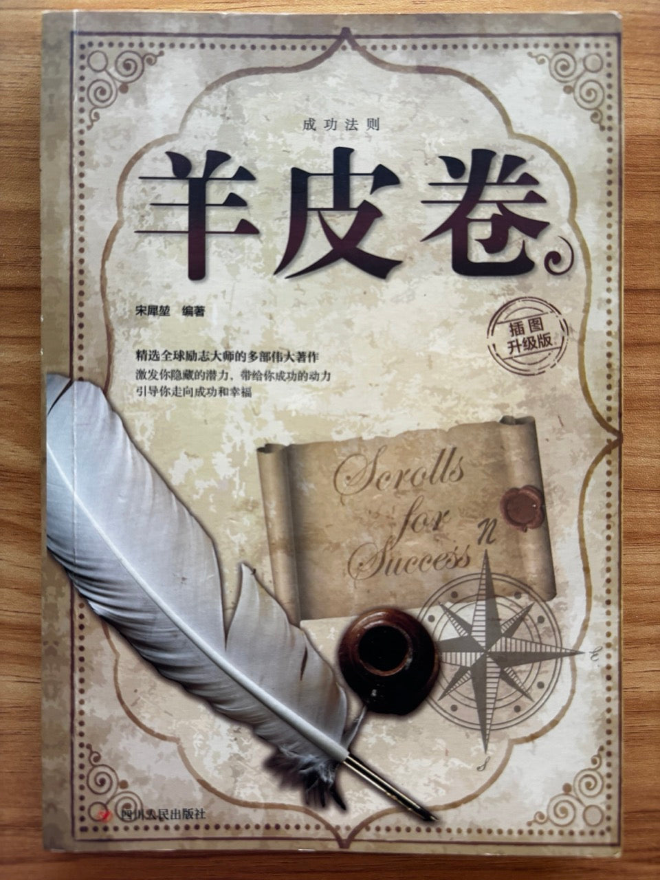 羊皮卷